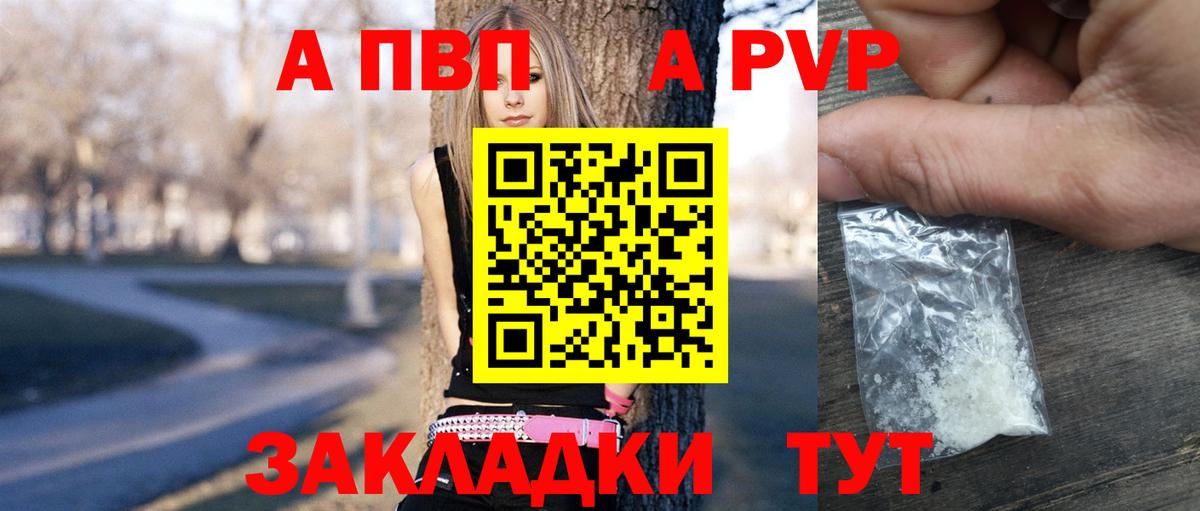 APVP Crystall Великие Луки