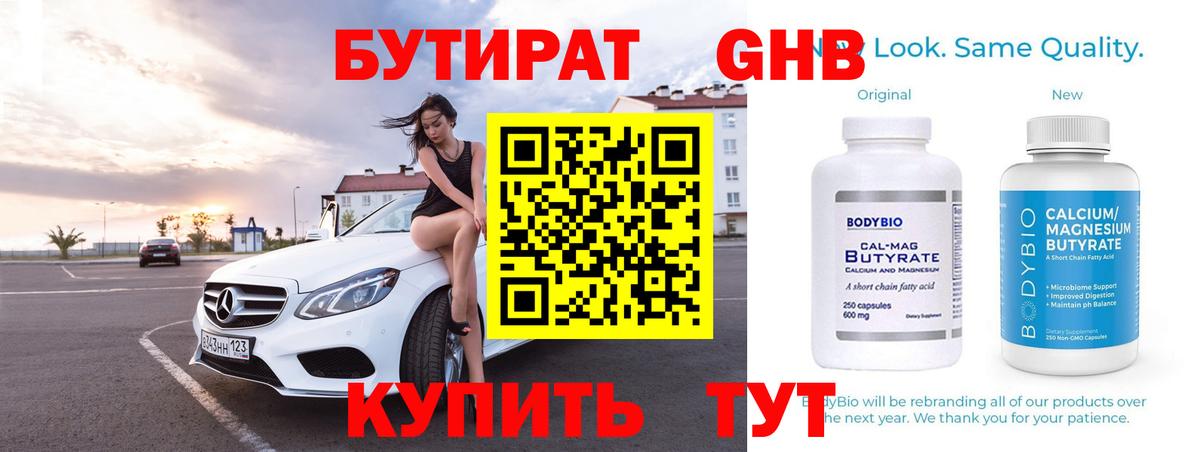 БУТИРАТ буратино Великие Луки