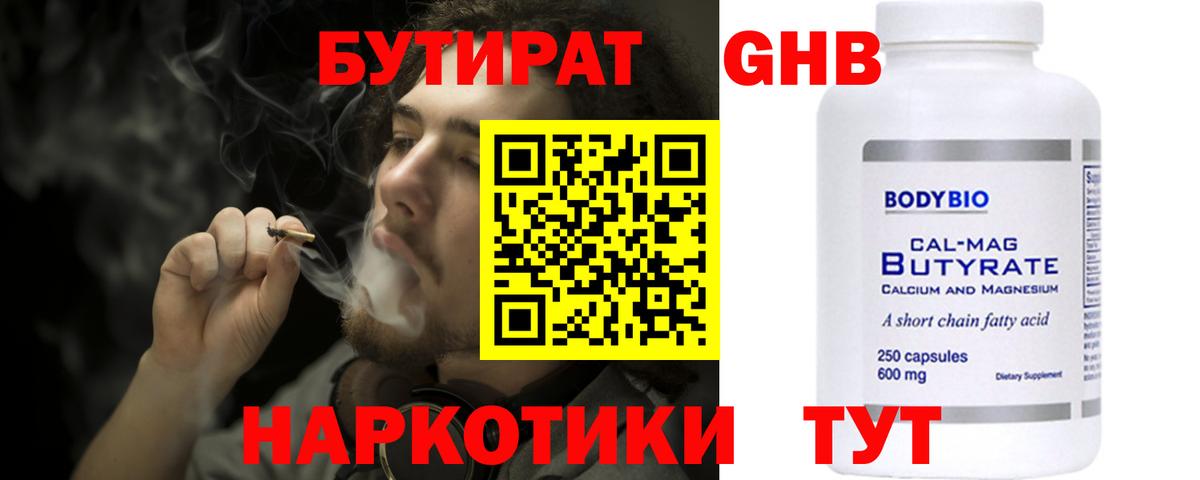 Великие Луки  Бутират BDO  Бутират  Вход с VPN 