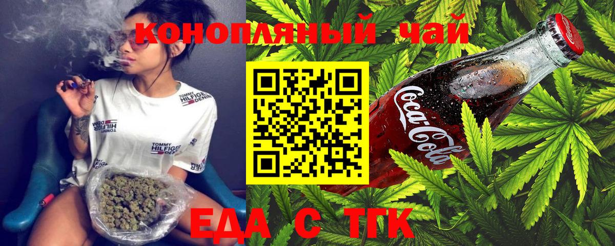 Великие Луки  Еда ТГК конопля  Вход с VPN 