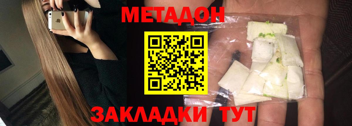 Метадон белоснежный  МЕТАДОН белоснежный  Великие Луки  Вход с VPN 