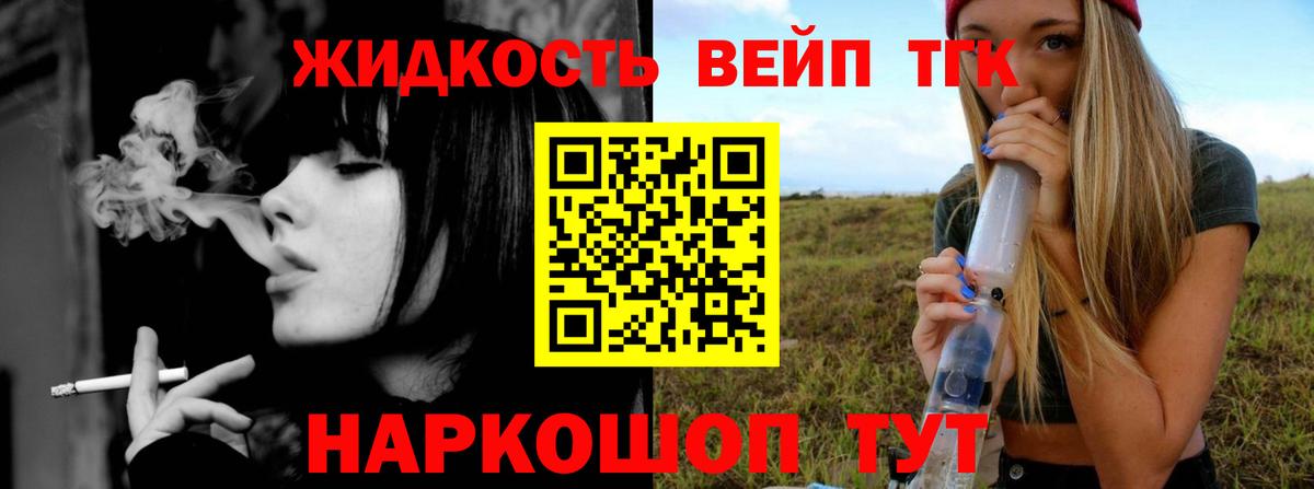 ТГК вейп с тгк Великие Луки
